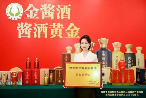 黃金酒業攜手福建省酒協共譜發展新篇章