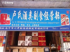 盧氏酒類副食經營部 專注食品銷售，服務社區生活